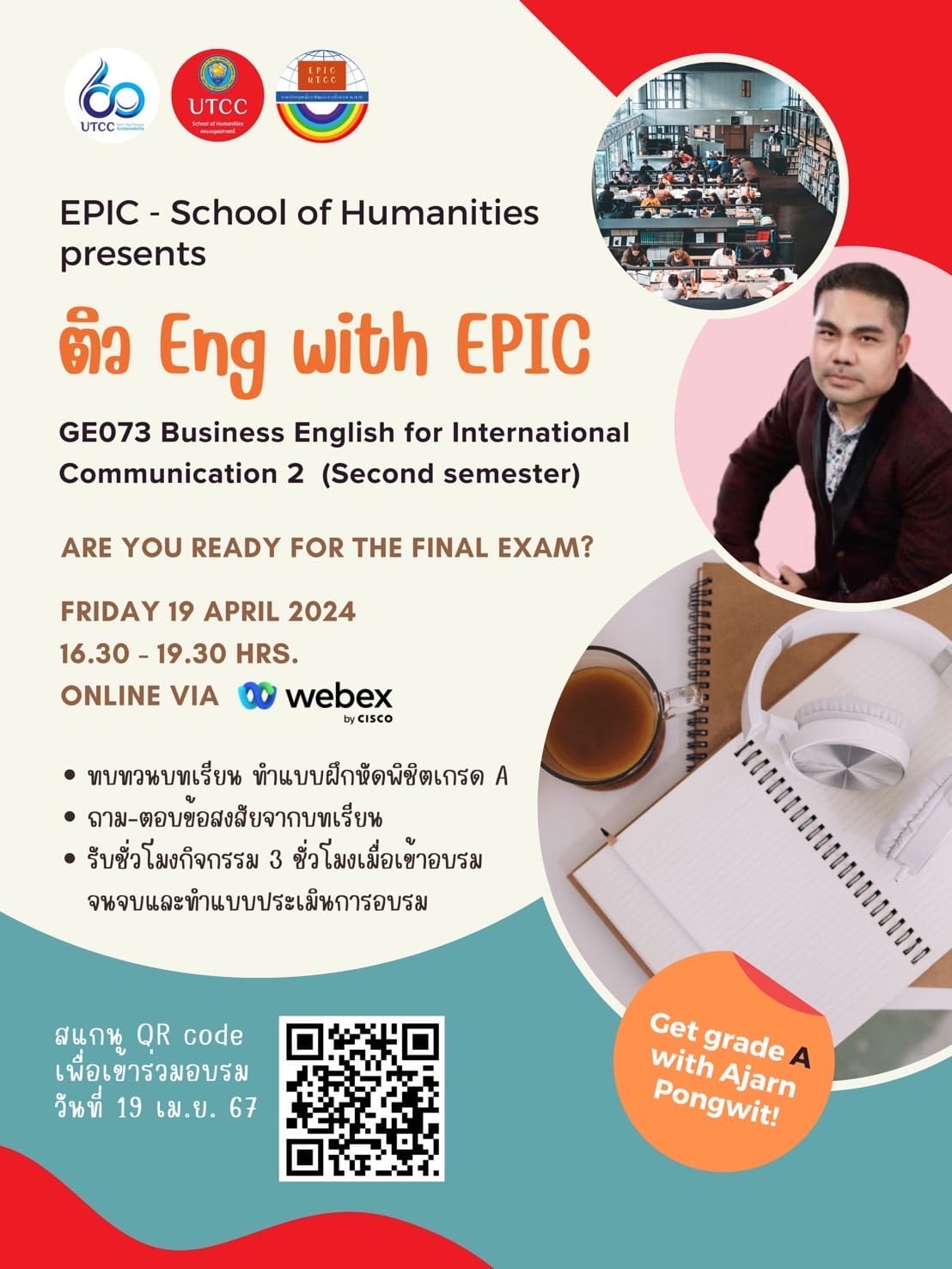 โครงการติว ENG WITH EPIC การอบรมดีๆ ไม่มีค่าใช้จ่าย มาเตรียมพร้อมการสอบปลายภาค