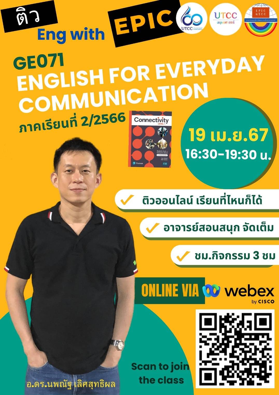 โครงการติว ENG WITH EPIC การอบรมดีๆ ไม่มีค่าใช้จ่าย มาเตรียมพร้อมการสอบปลายภาค