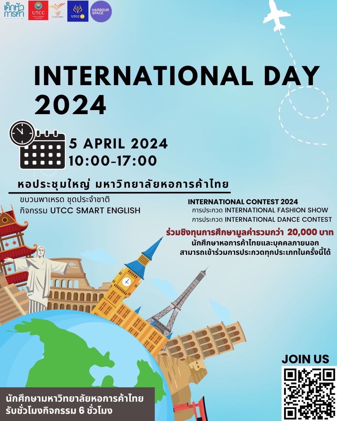 ขอพาทุกท่านไปพบกับความสนุกเเละความหลากหลายเชื้อชาติกับงาน INTERNATIONAL DAY 2024