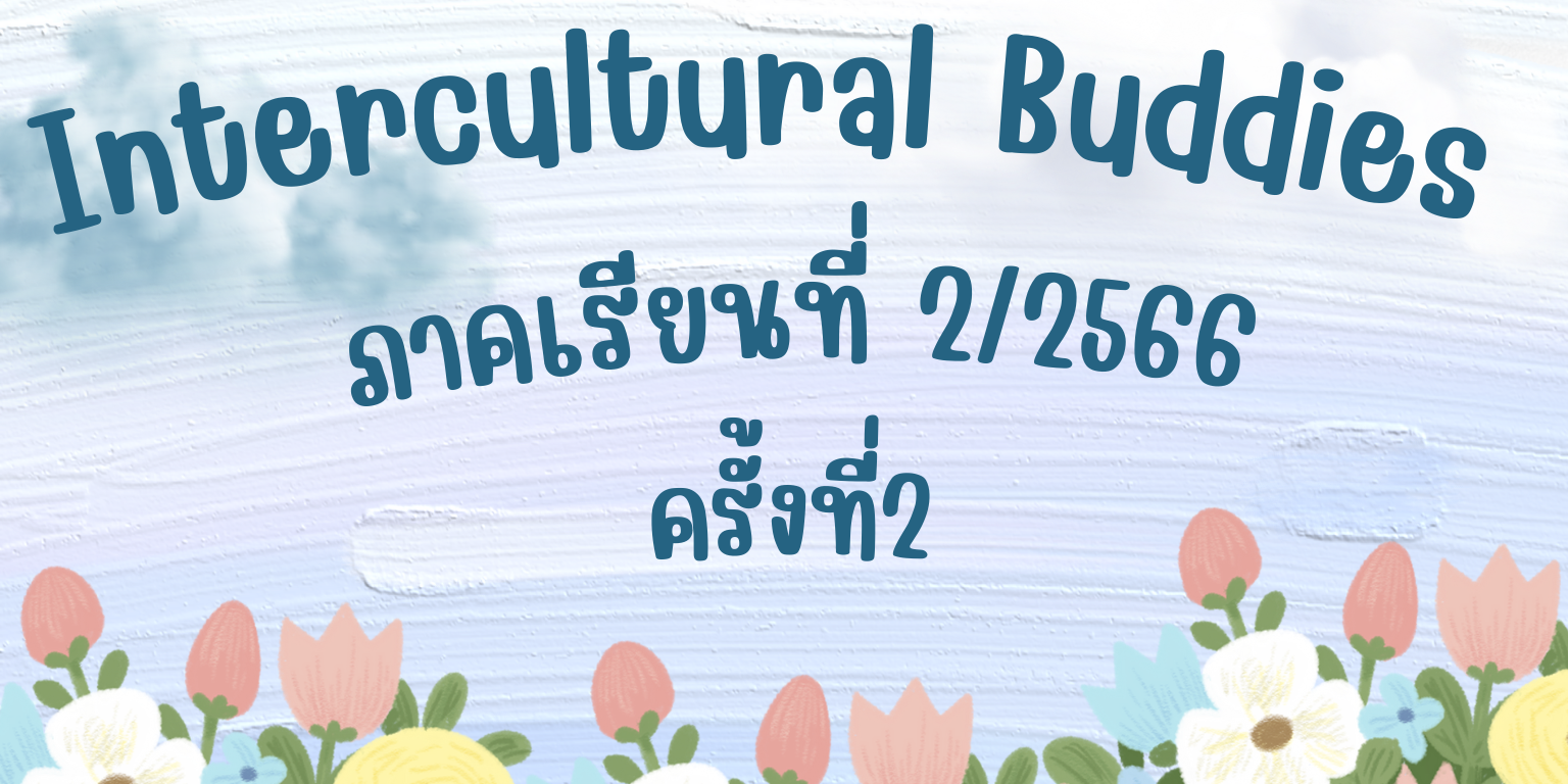 กิจกรรม INTERCULTURAL BUDDIES ภาคเรียนที่ 2/2566 ครั้งที่ 2