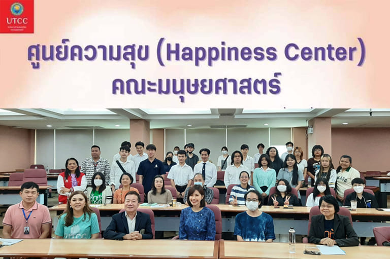 ศูนย์ความสุข (HAPPINESS CENTER) คณะมนุษยศาสตร์ จัดบรรยาย บอกเล่าประสบการณ์ โดย คุณศันสนีย์ นววงศ์ชัย (คุณปุย) ศิษย์เก่า คณะจิตวิทยา จุฬาลงกรณ์มหาวิทยาลัย