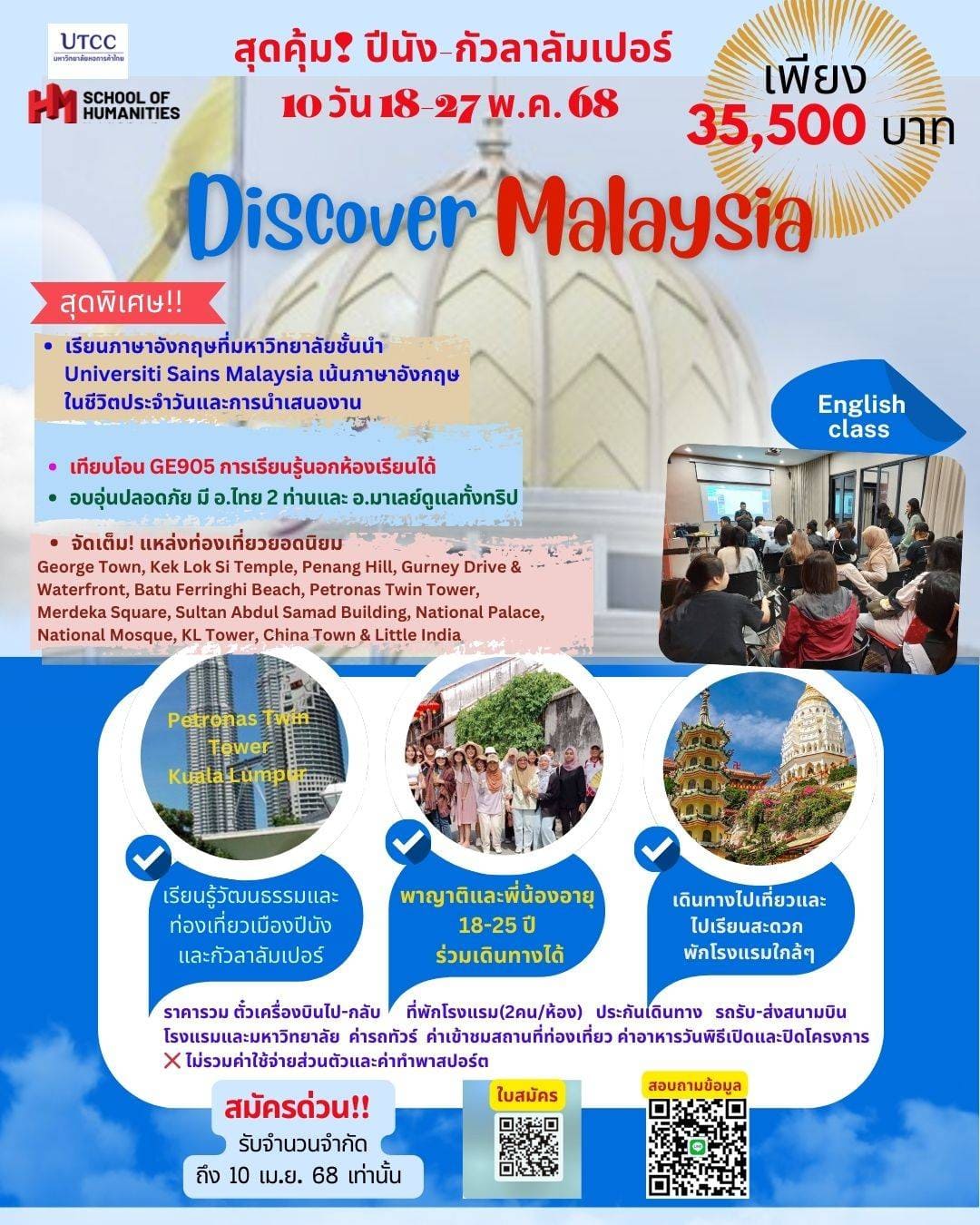 ไปเรียนรู้นอกห้องเรียนกับโครงการ Discover Malaysia ปีที่ 3